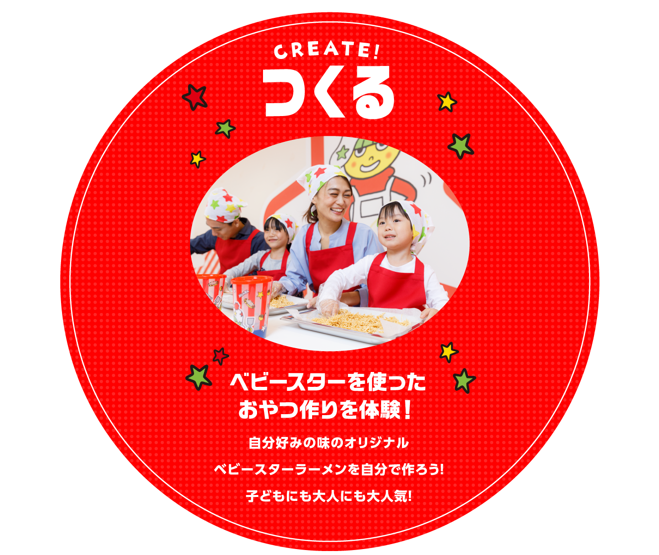 つくる ベビースターを使ったおやつ作りを体験！