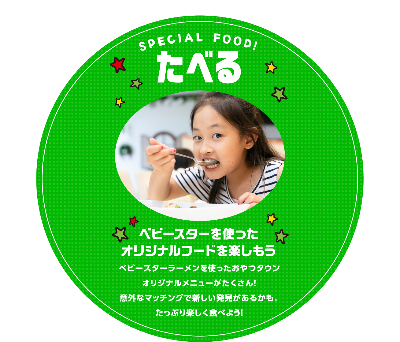 あそぶ おやつタウンだけのアトラクションがいっぱい！