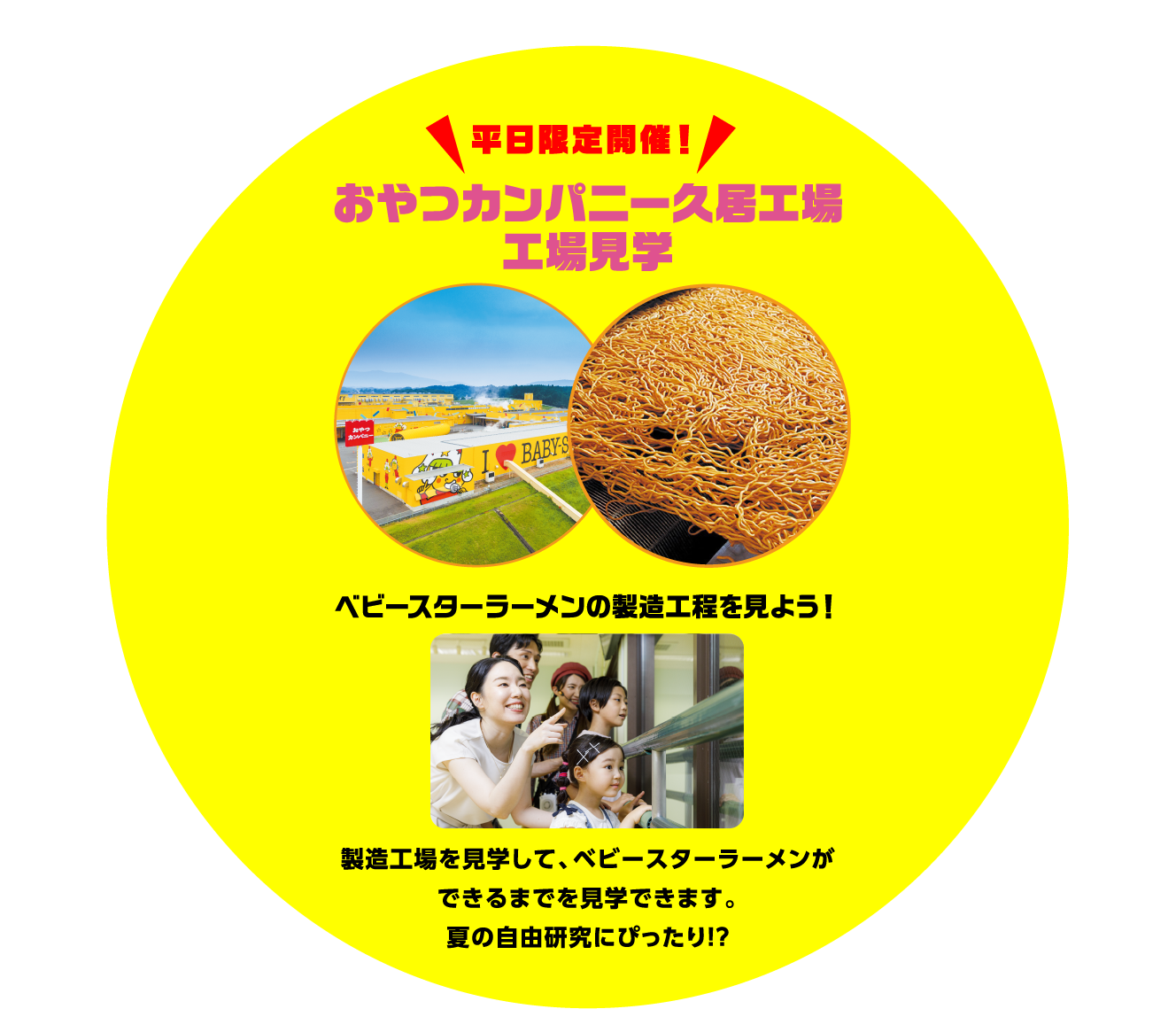 早期限定開催！おやつタウンカンパニー久居工場 工場見学
