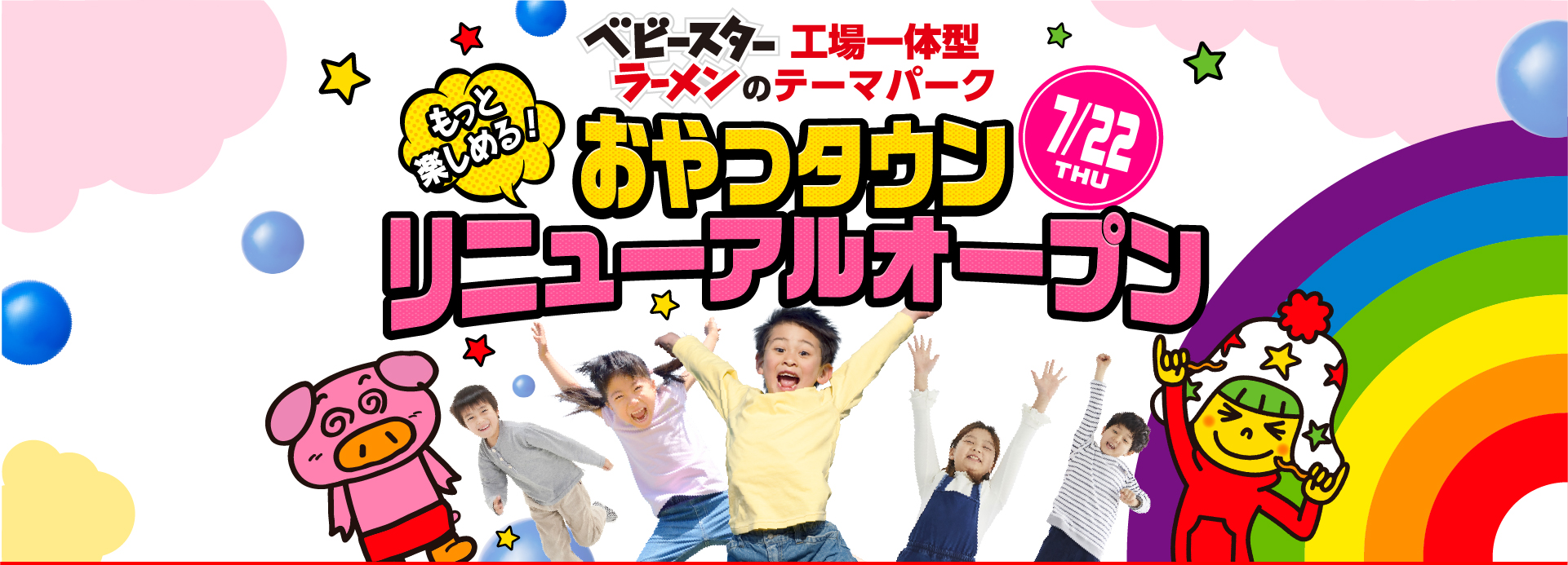 ベビースター体験型テーマパーク ラーメンのリトルおやつタウン Nambaで夏休みを楽しもう!