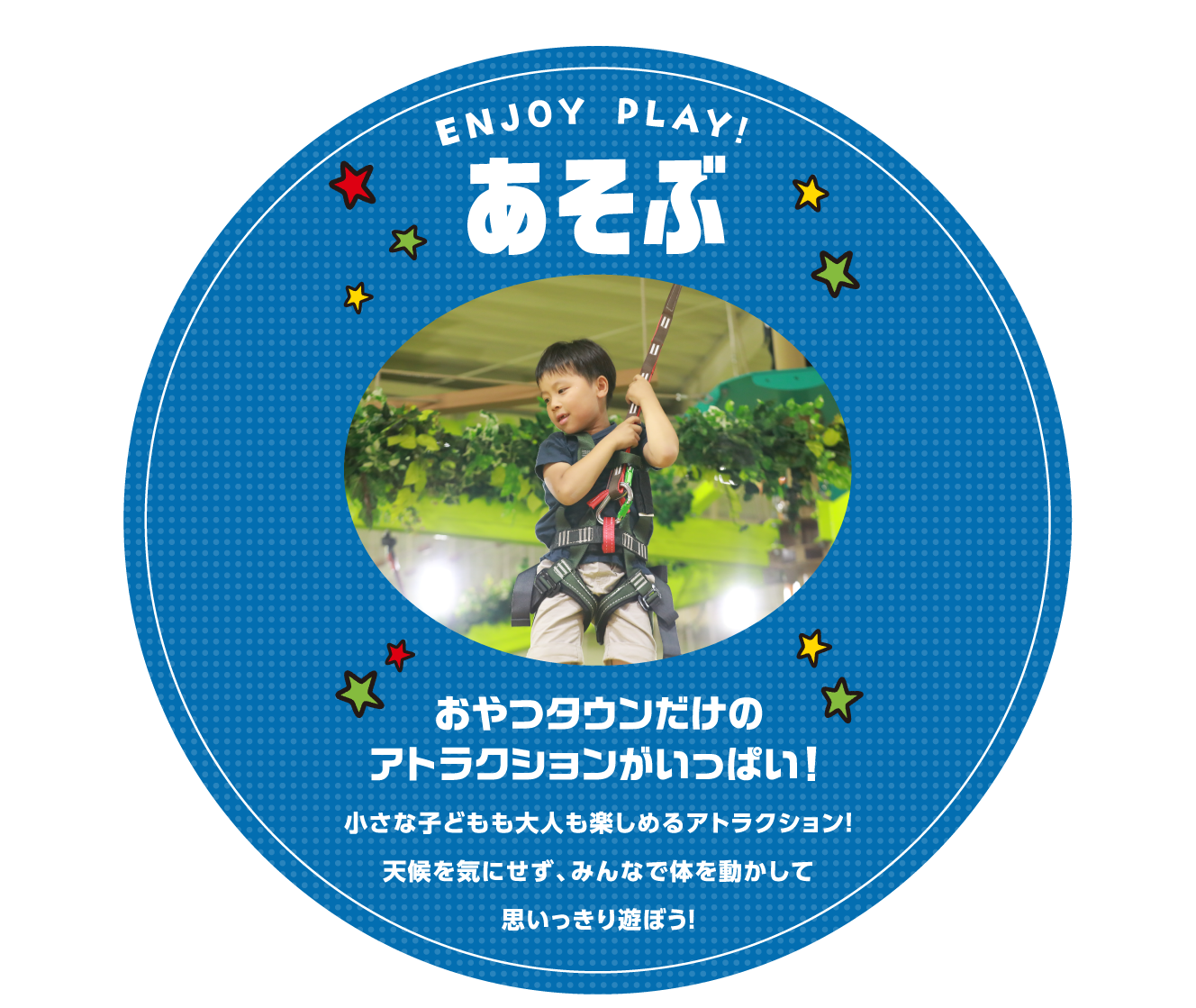 あそぶ おやつタウンだけのアトラクションがいっぱい！