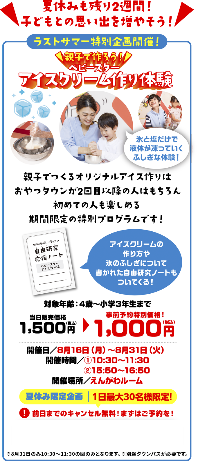 夏休みの残り２週間！子どもとの思い出を増やそう！