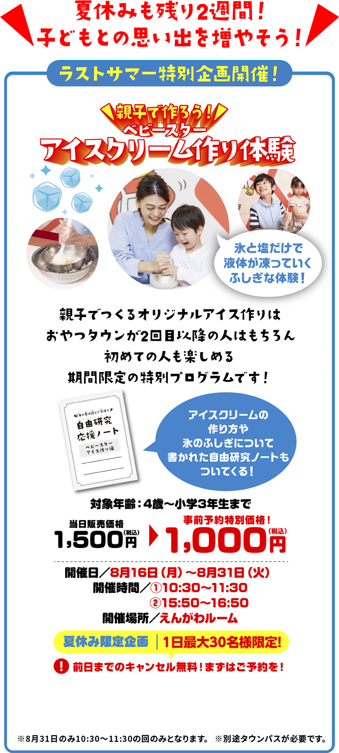 夏休みの残り２週間！子どもとの思い出を増やそう！