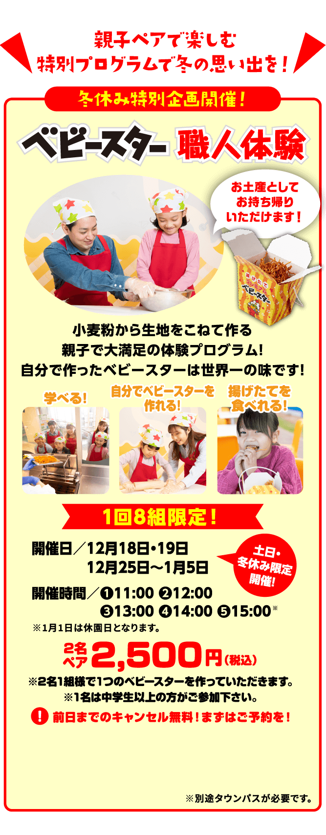 親子ペアで楽しむ特別プログラムで冬の思い出を！