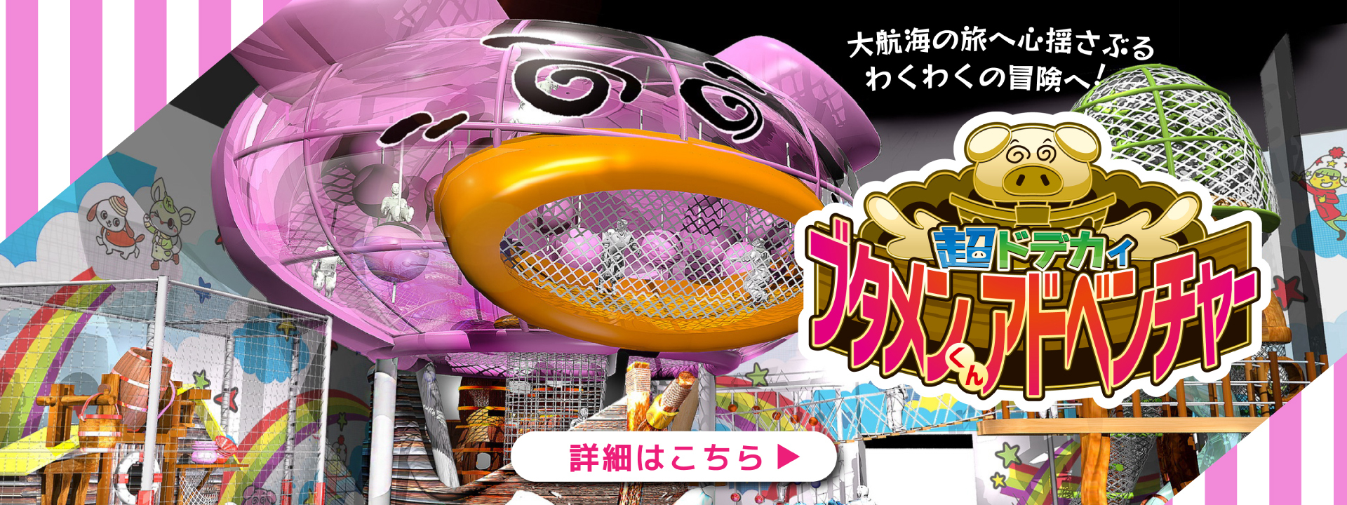 ブタメンくんアドベンチャー